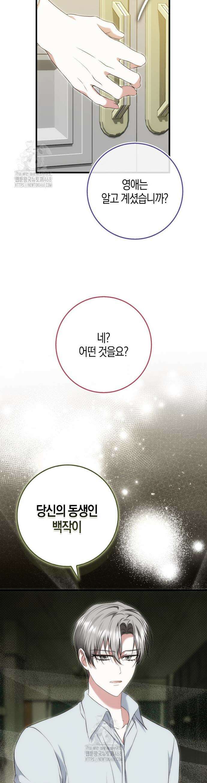 가짜 집착광공에게 집착하는 진짜들 8화 13