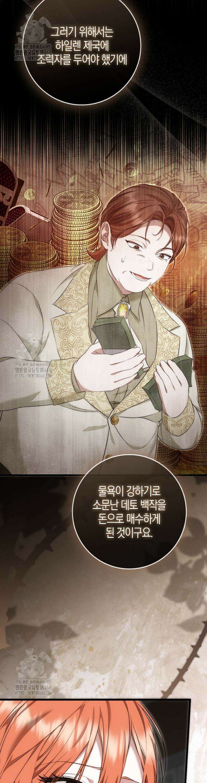 가짜 집착광공에게 집착하는 진짜들 8화 16