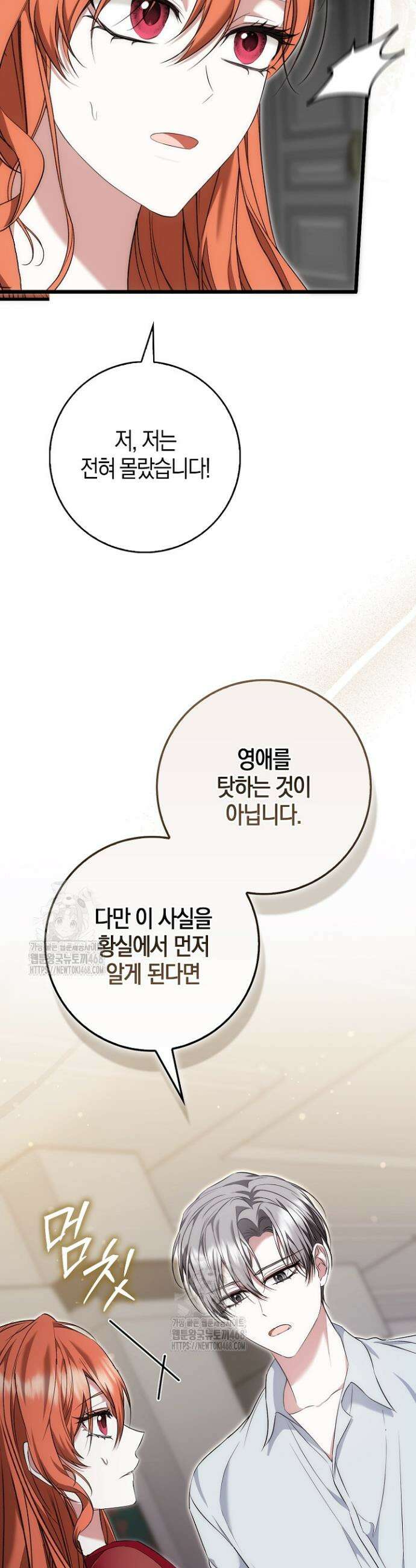 가짜 집착광공에게 집착하는 진짜들 8화 17
