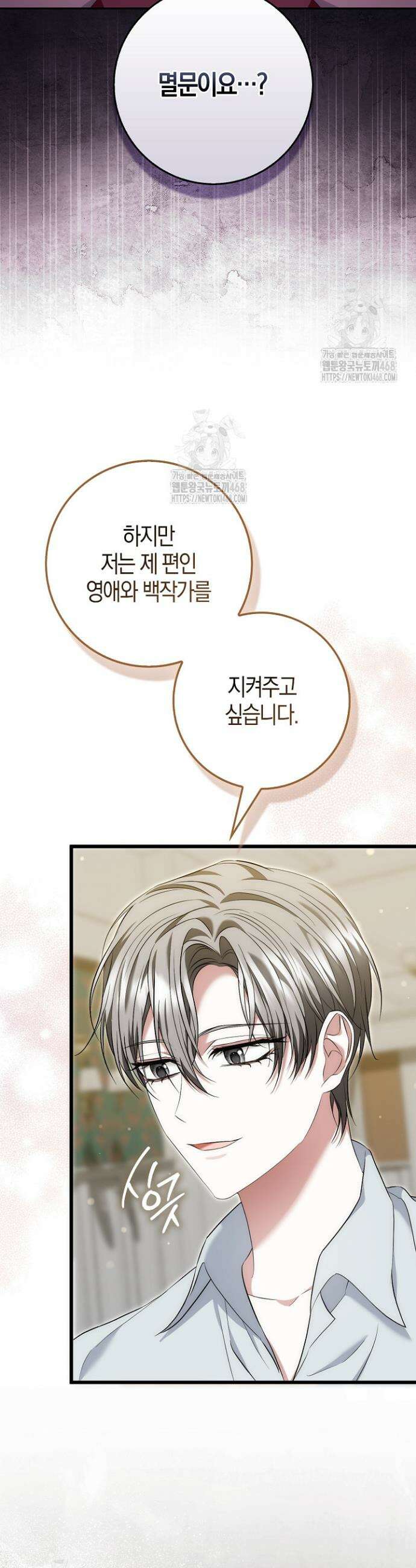 가짜 집착광공에게 집착하는 진짜들 8화 19