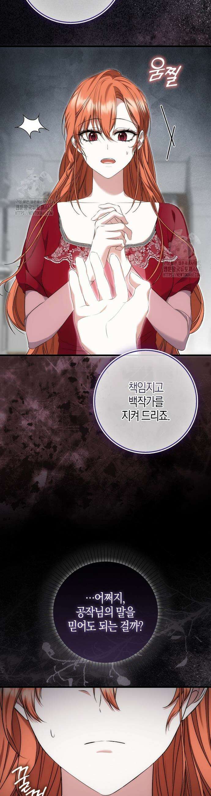 가짜 집착광공에게 집착하는 진짜들 8화 21