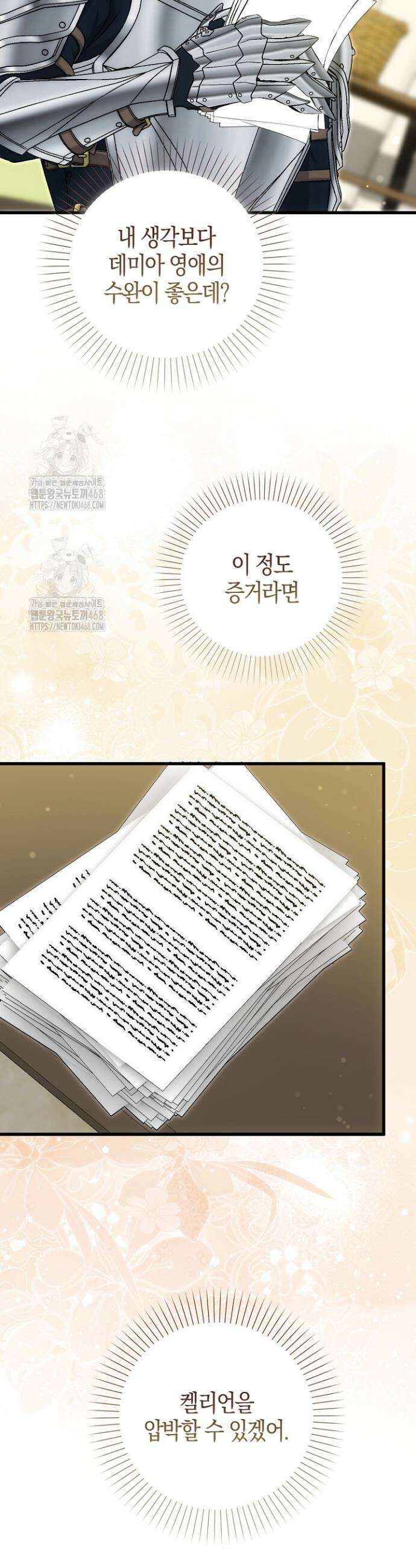 가짜 집착광공에게 집착하는 진짜들 8화 25