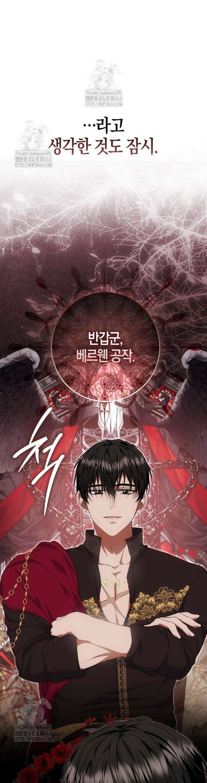 가짜 집착광공에게 집착하는 진짜들 8화 26