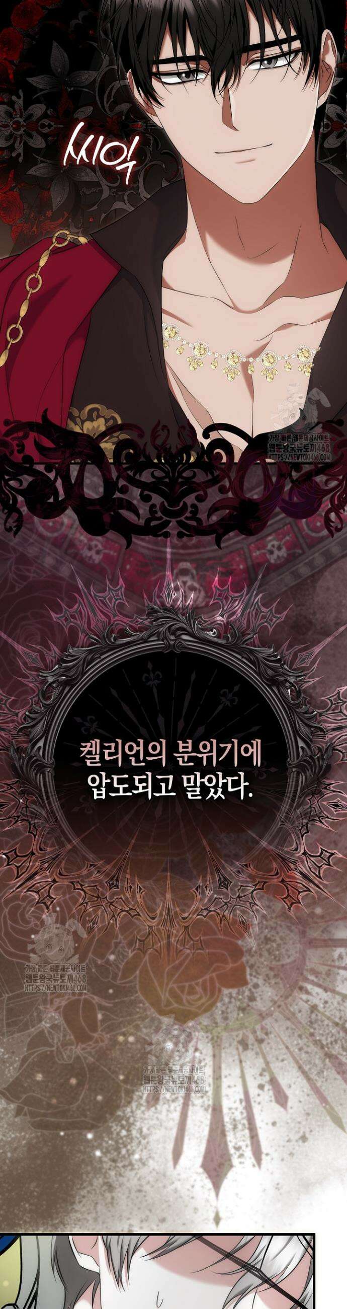 가짜 집착광공에게 집착하는 진짜들 8화 27