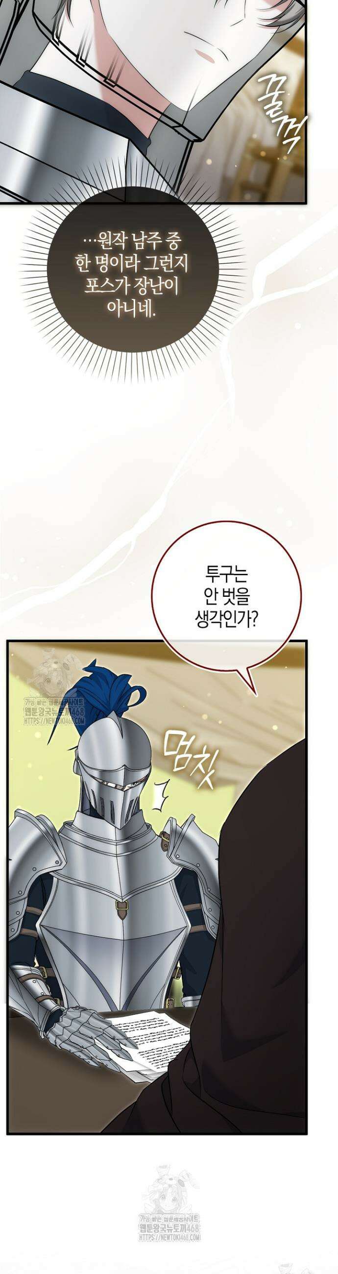 가짜 집착광공에게 집착하는 진짜들 8화 28