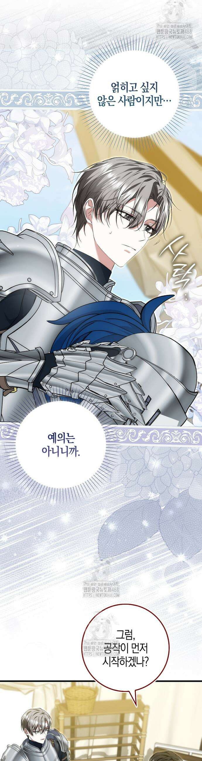 가짜 집착광공에게 집착하는 진짜들 8화 29
