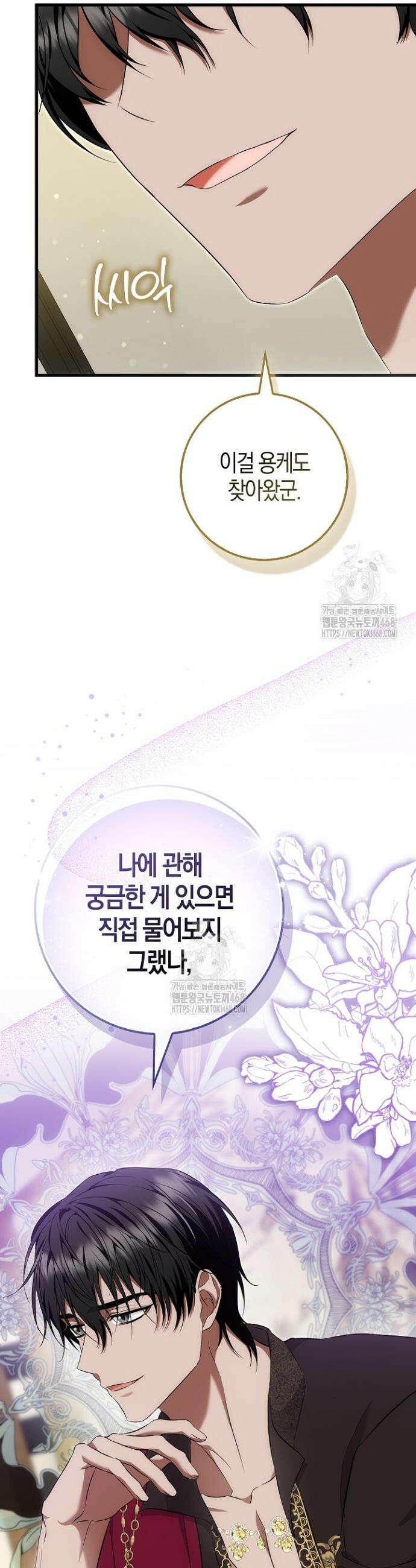 가짜 집착광공에게 집착하는 진짜들 8화 31