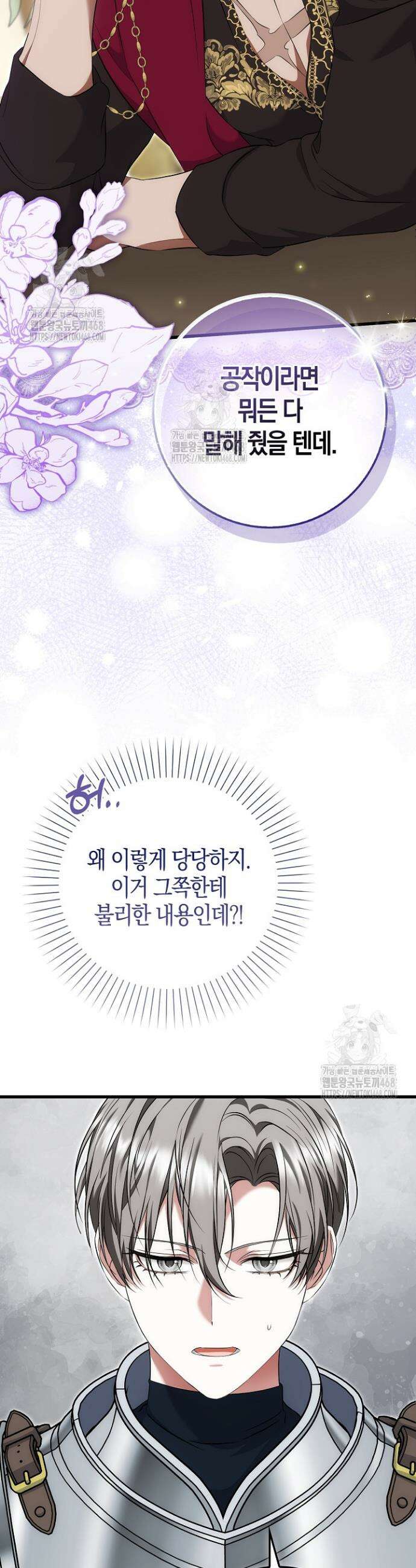 가짜 집착광공에게 집착하는 진짜들 8화 32