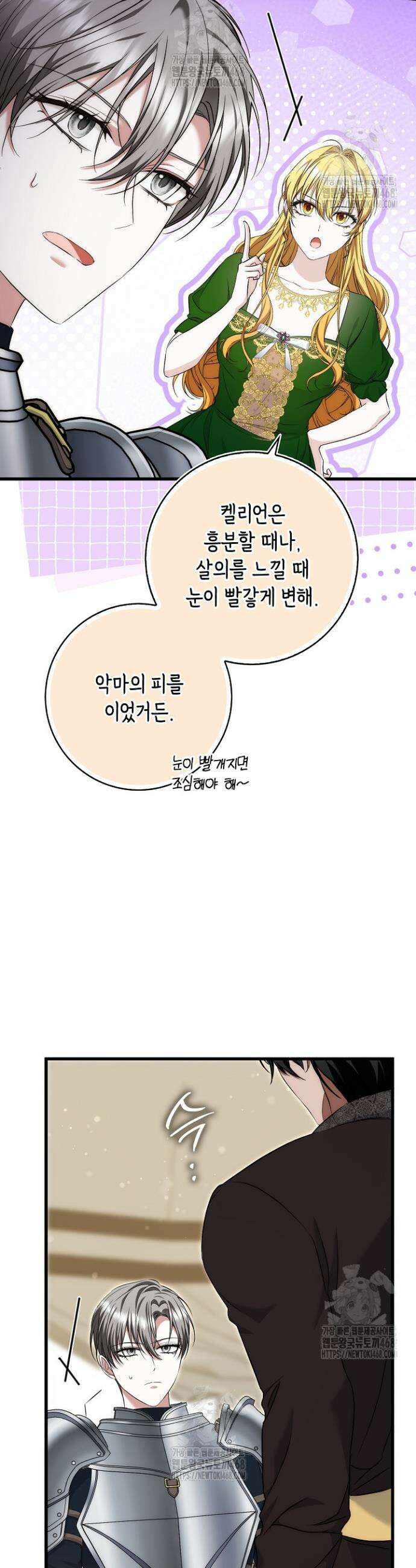 가짜 집착광공에게 집착하는 진짜들 8화 35