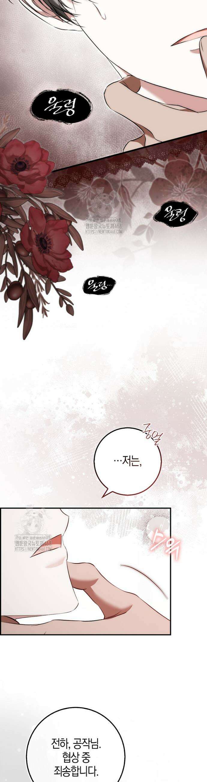 가짜 집착광공에게 집착하는 진짜들 8화 38