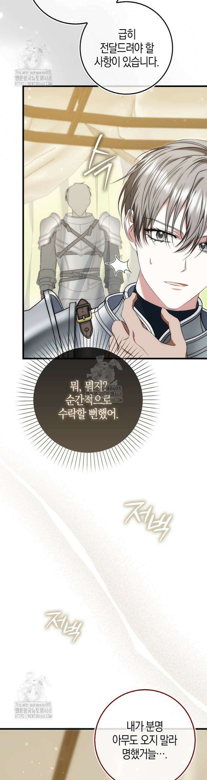 가짜 집착광공에게 집착하는 진짜들 8화 39