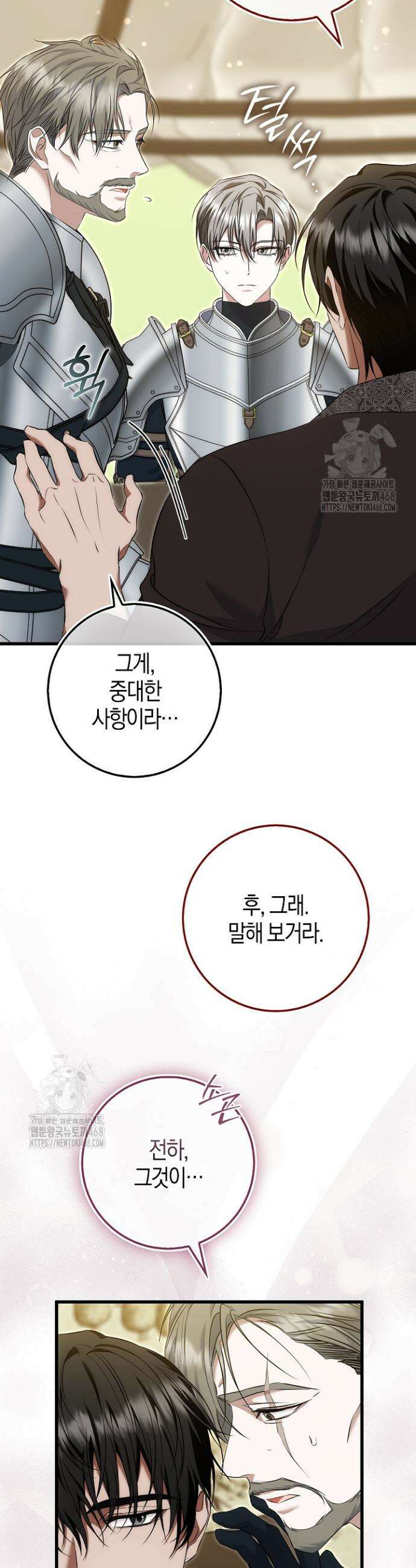 가짜 집착광공에게 집착하는 진짜들 8화 40