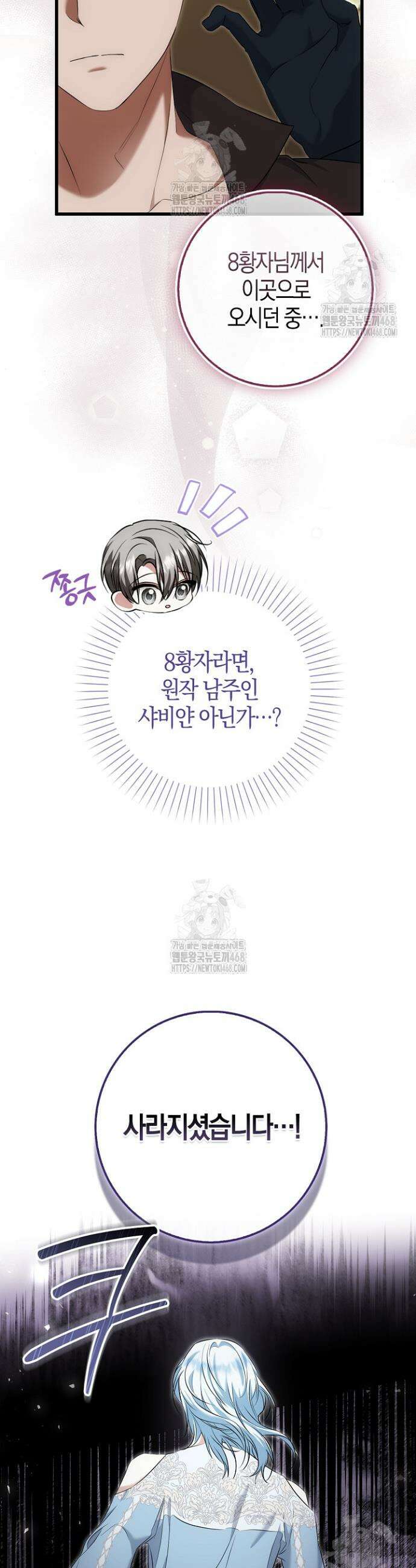 가짜 집착광공에게 집착하는 진짜들 8화 41