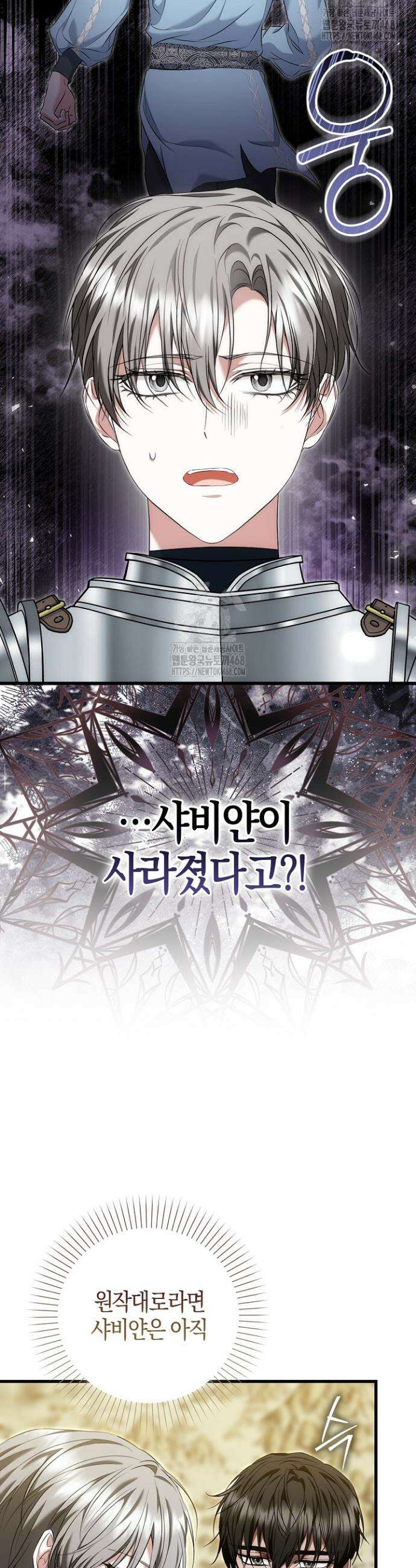 가짜 집착광공에게 집착하는 진짜들 8화 42