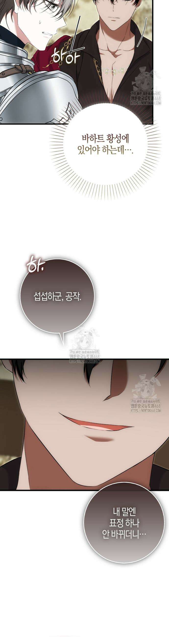 가짜 집착광공에게 집착하는 진짜들 8화 43