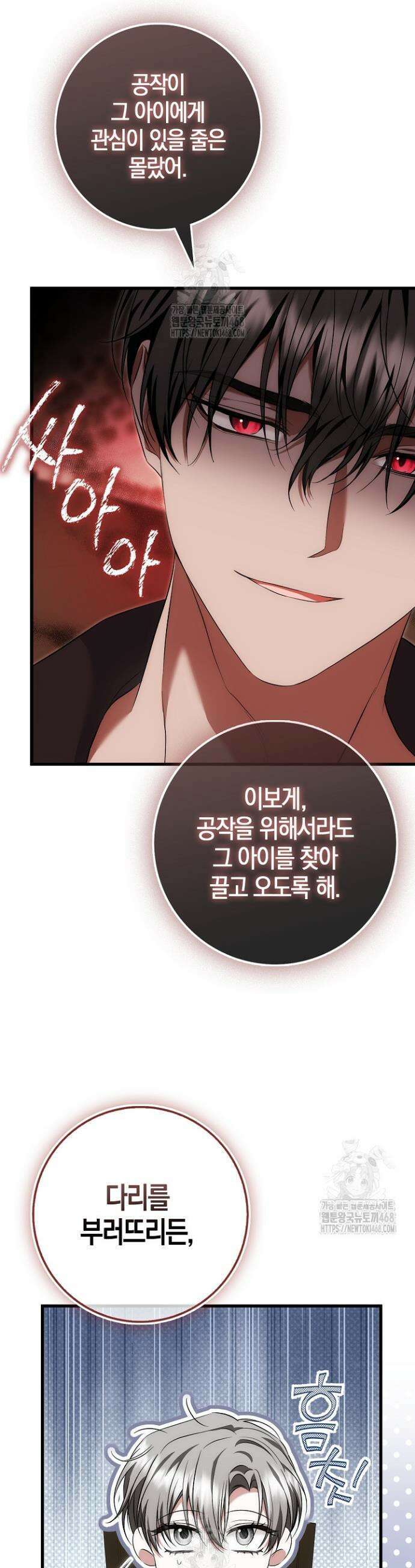가짜 집착광공에게 집착하는 진짜들 8화 44