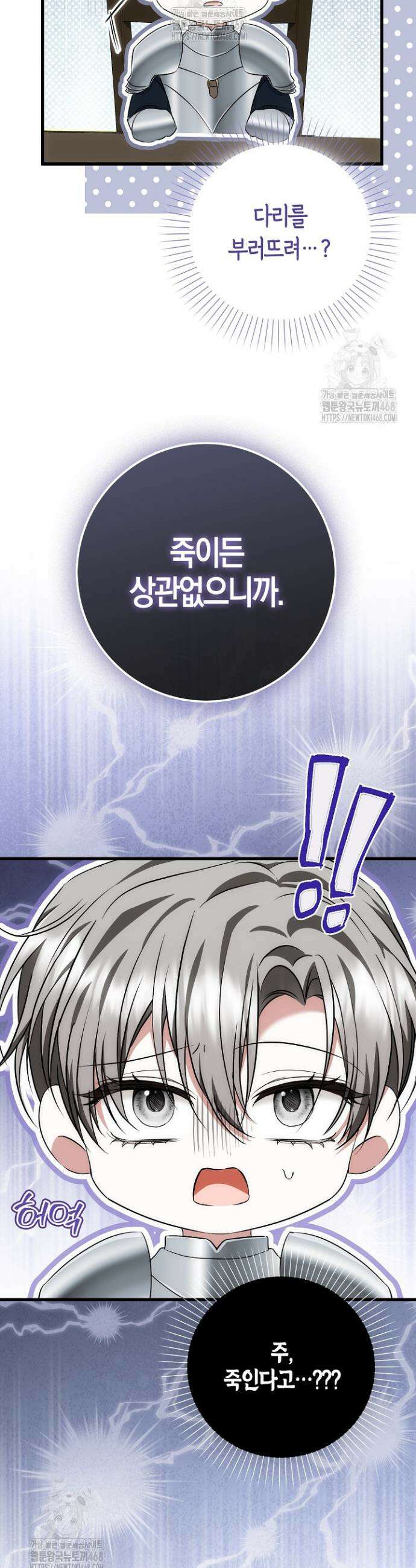 가짜 집착광공에게 집착하는 진짜들 8화 45