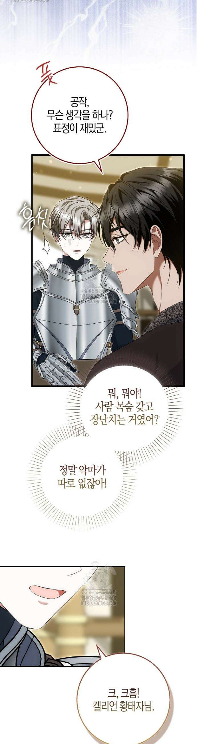 가짜 집착광공에게 집착하는 진짜들 8화 46