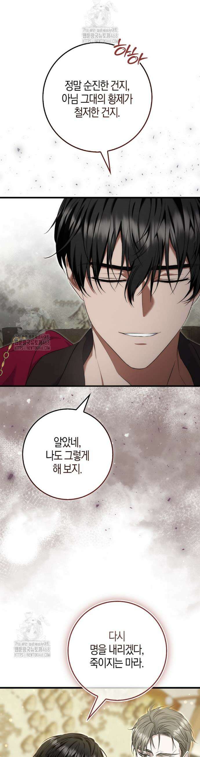 가짜 집착광공에게 집착하는 진짜들 8화 50