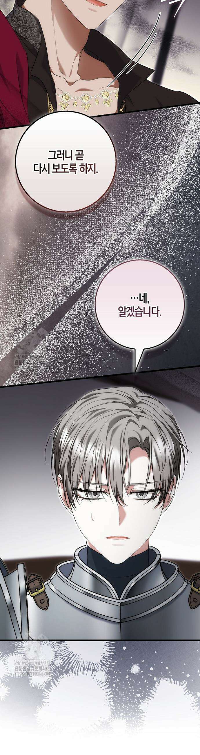 가짜 집착광공에게 집착하는 진짜들 8화 52