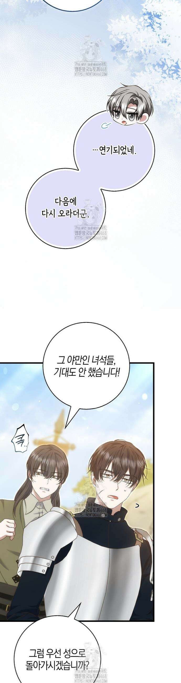 가짜 집착광공에게 집착하는 진짜들 8화 54