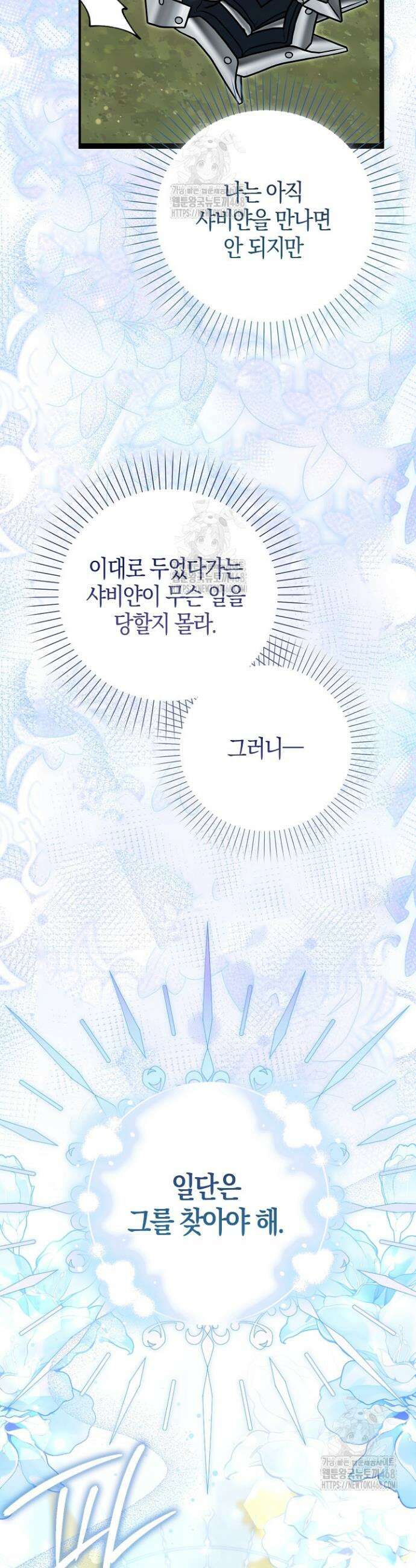 가짜 집착광공에게 집착하는 진짜들 8화 56