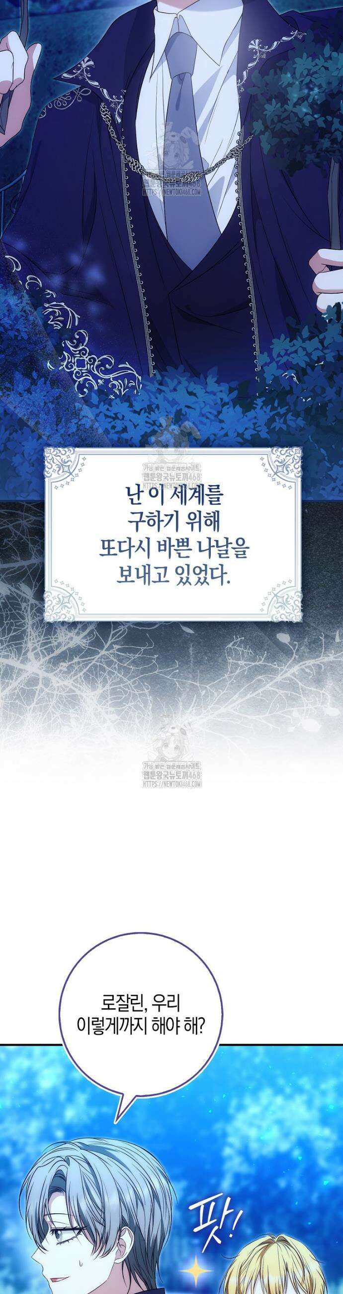 가짜 집착광공에게 집착하는 진짜들 14화 2