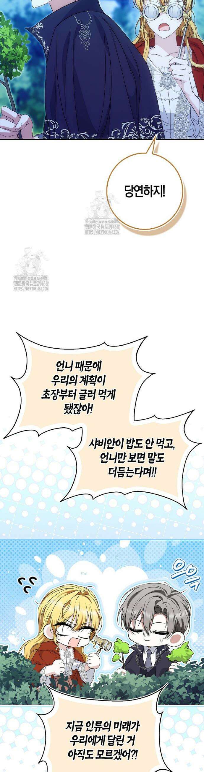 가짜 집착광공에게 집착하는 진짜들 14화 3