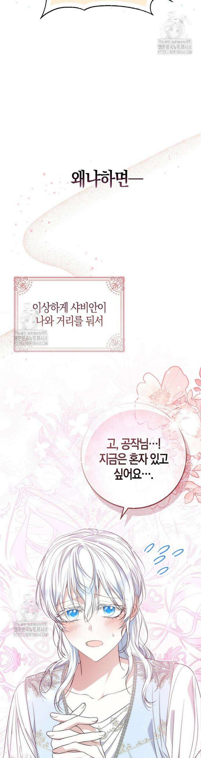가짜 집착광공에게 집착하는 진짜들 14화 4