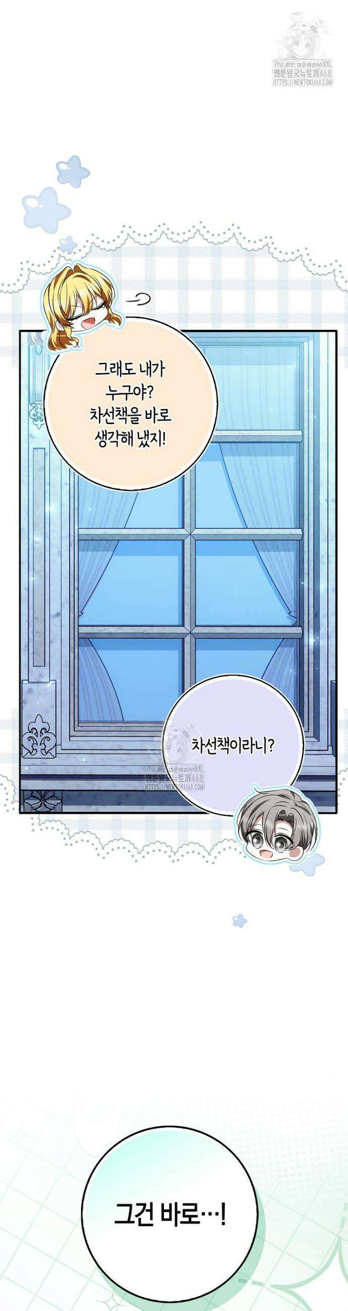 가짜 집착광공에게 집착하는 진짜들 14화 6