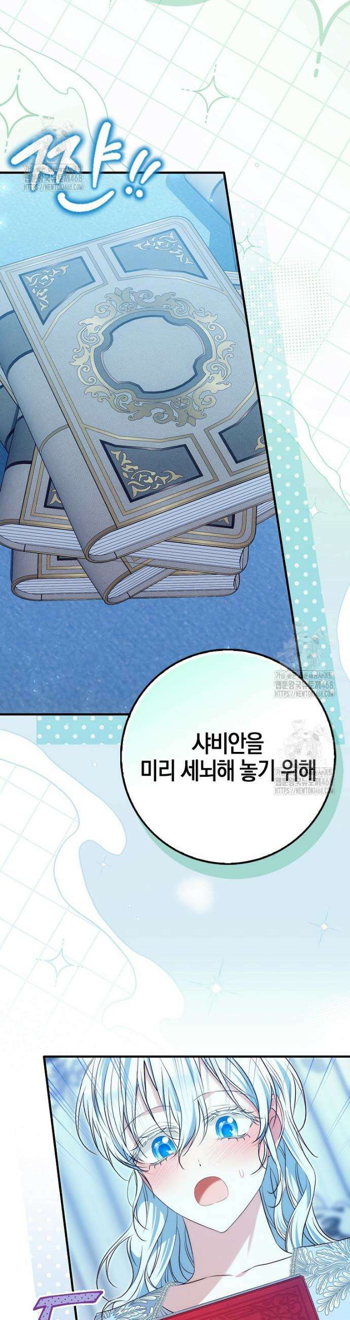 가짜 집착광공에게 집착하는 진짜들 14화 7