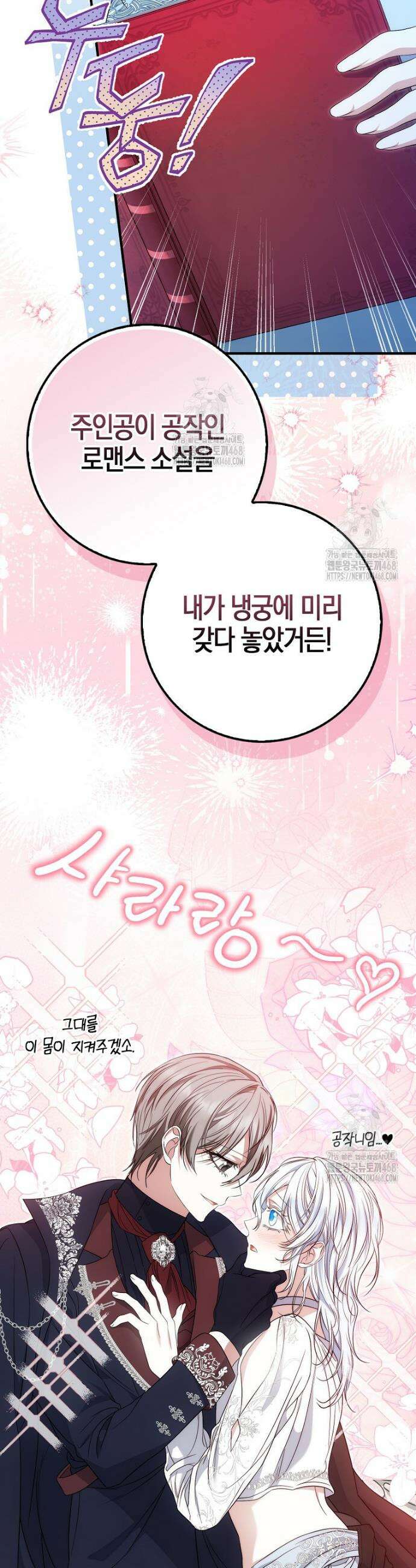 가짜 집착광공에게 집착하는 진짜들 14화 8