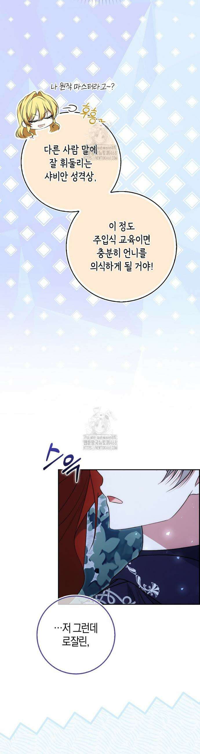 가짜 집착광공에게 집착하는 진짜들 14화 11