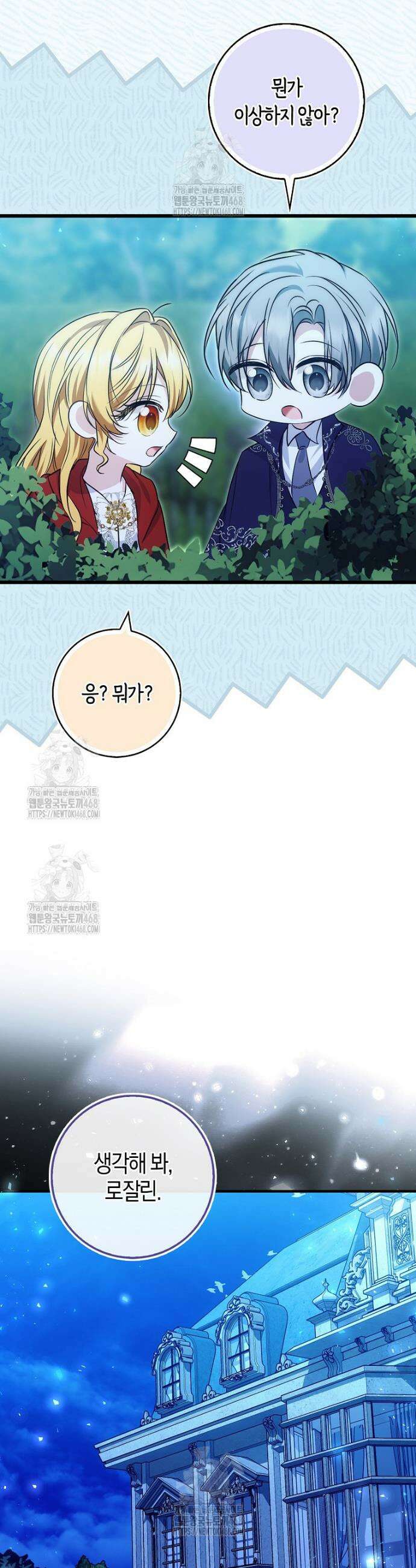 가짜 집착광공에게 집착하는 진짜들 14화 12