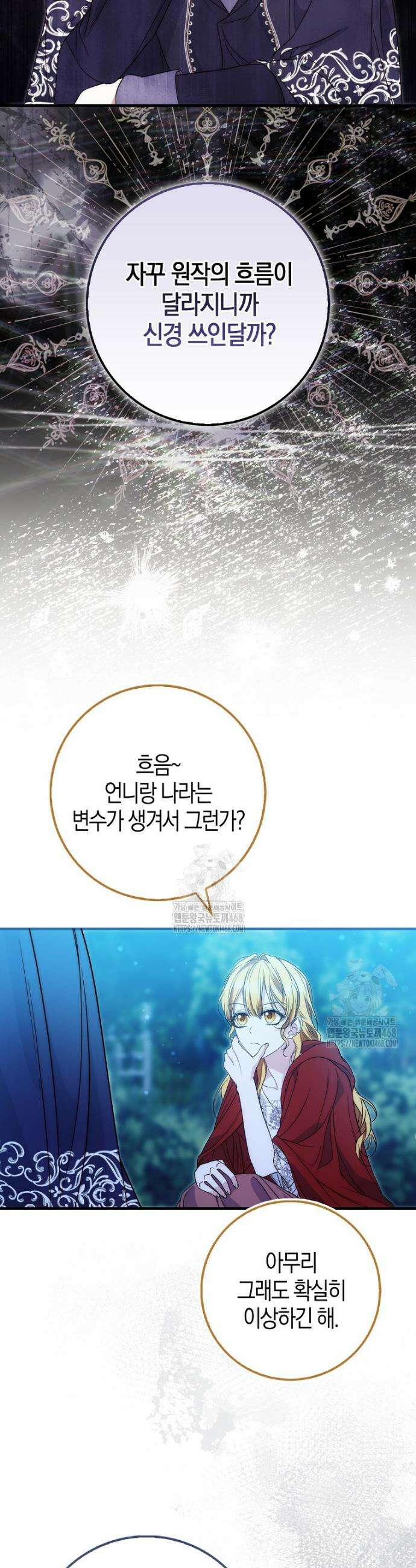가짜 집착광공에게 집착하는 진짜들 14화 15