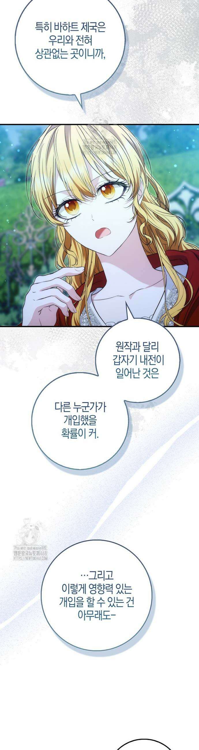 가짜 집착광공에게 집착하는 진짜들 14화 16