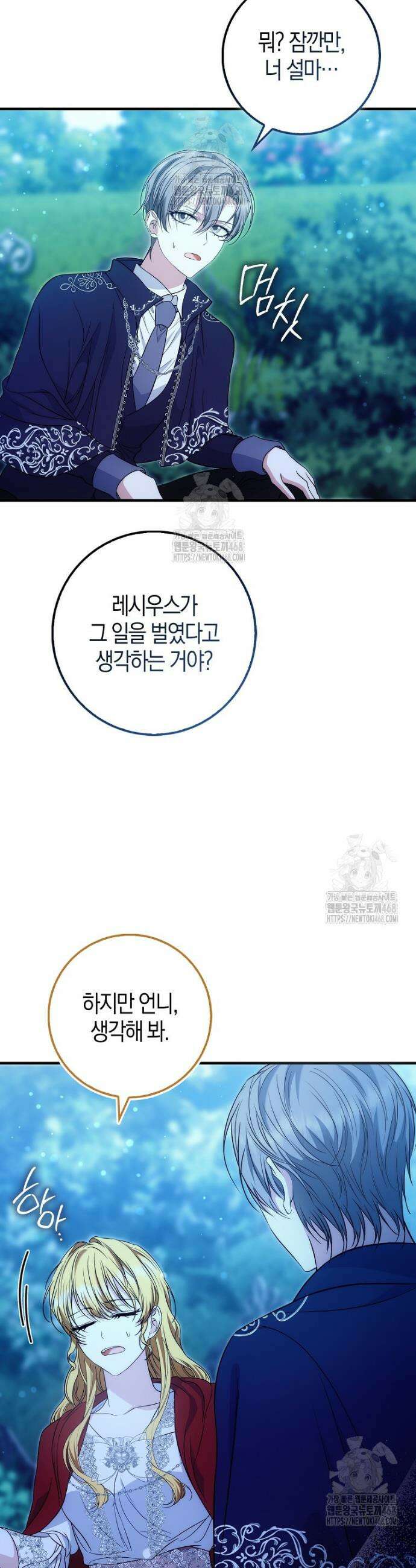 가짜 집착광공에게 집착하는 진짜들 14화 17