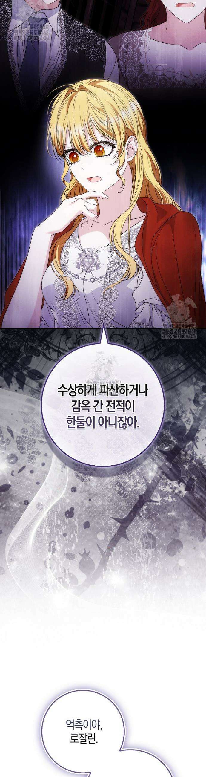 가짜 집착광공에게 집착하는 진짜들 14화 19