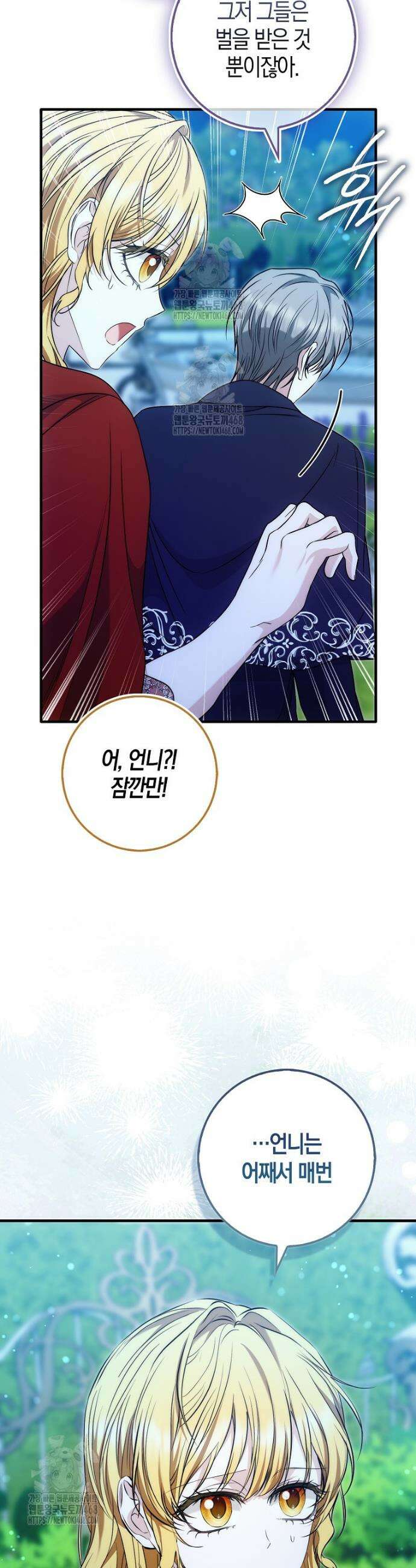 가짜 집착광공에게 집착하는 진짜들 14화 20
