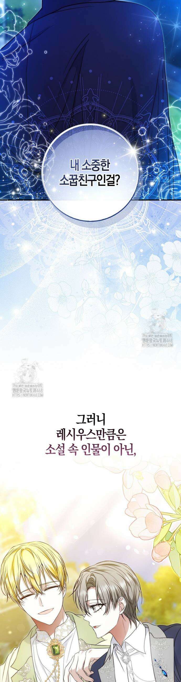 가짜 집착광공에게 집착하는 진짜들 14화 22
