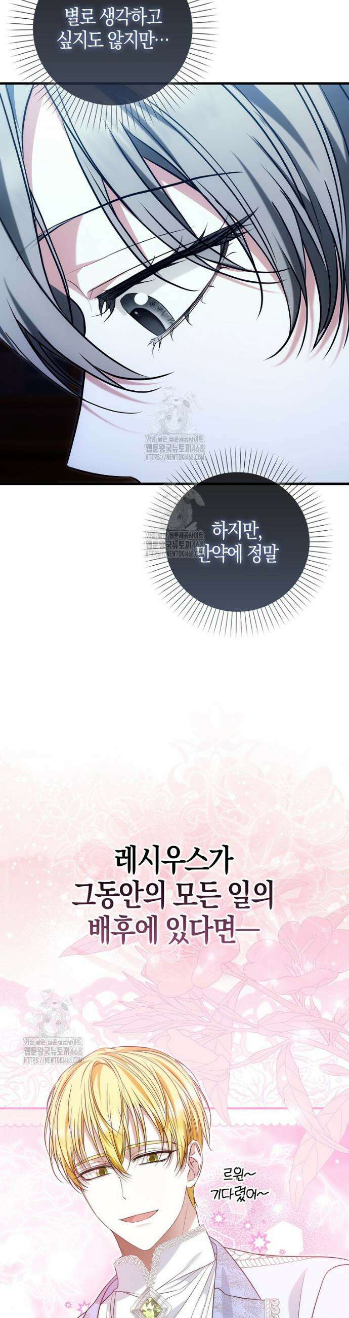 가짜 집착광공에게 집착하는 진짜들 14화 26