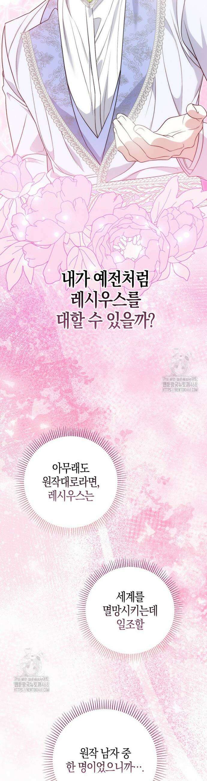 가짜 집착광공에게 집착하는 진짜들 14화 27