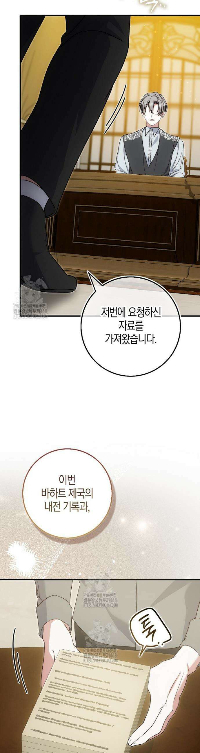 가짜 집착광공에게 집착하는 진짜들 14화 29