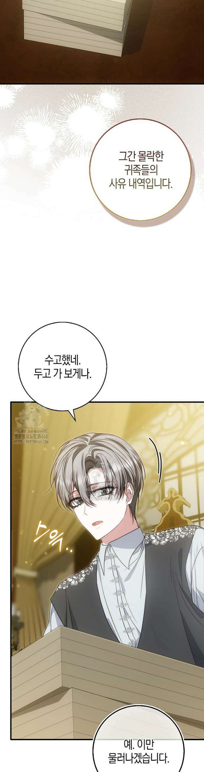 가짜 집착광공에게 집착하는 진짜들 14화 30
