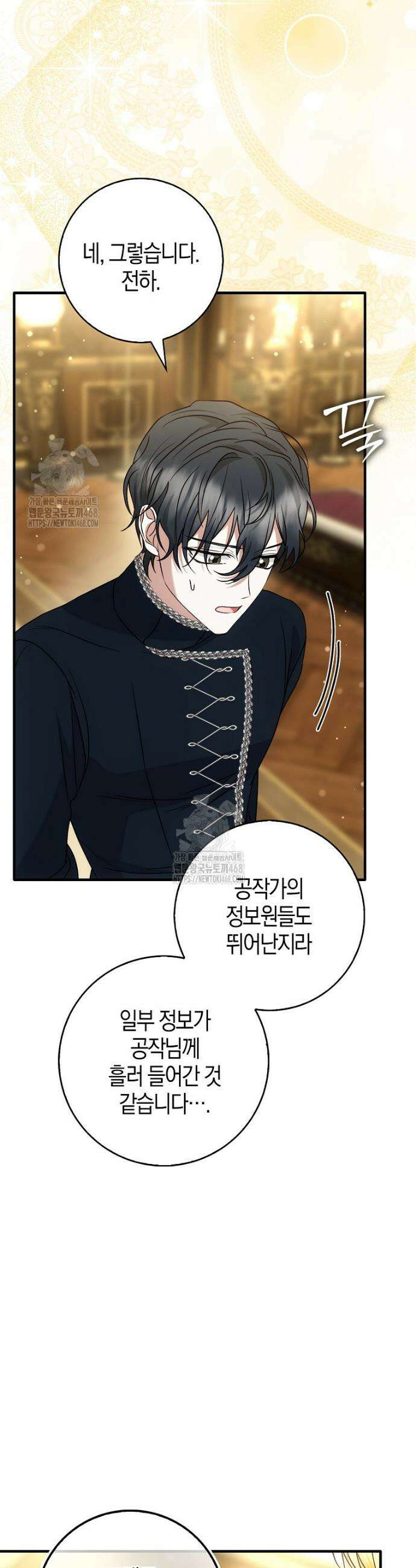 가짜 집착광공에게 집착하는 진짜들 14화 36