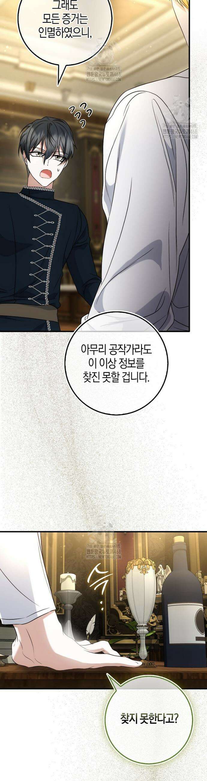 가짜 집착광공에게 집착하는 진짜들 14화 37