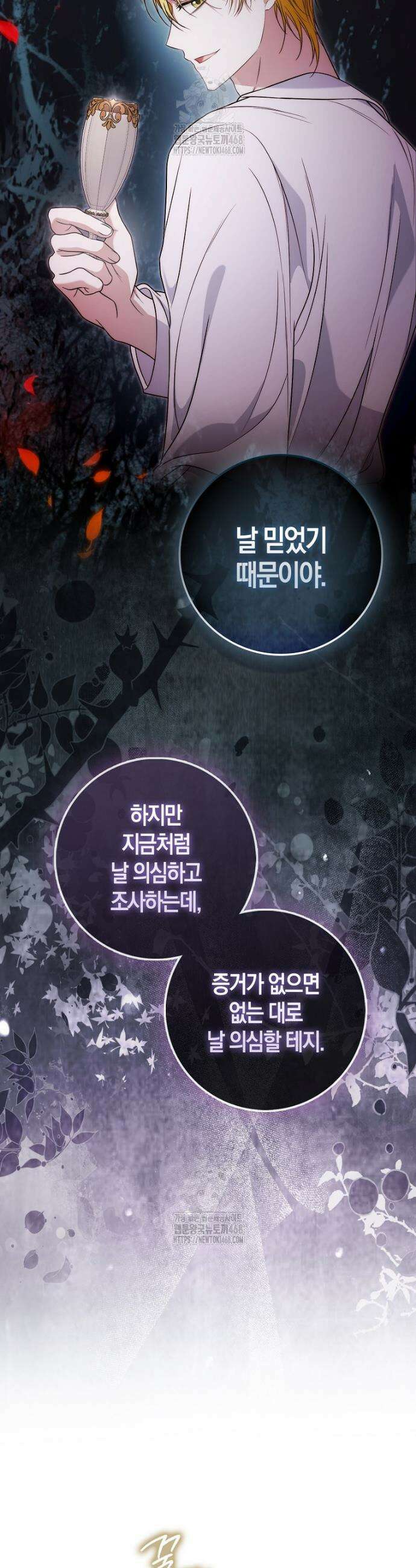 가짜 집착광공에게 집착하는 진짜들 14화 39