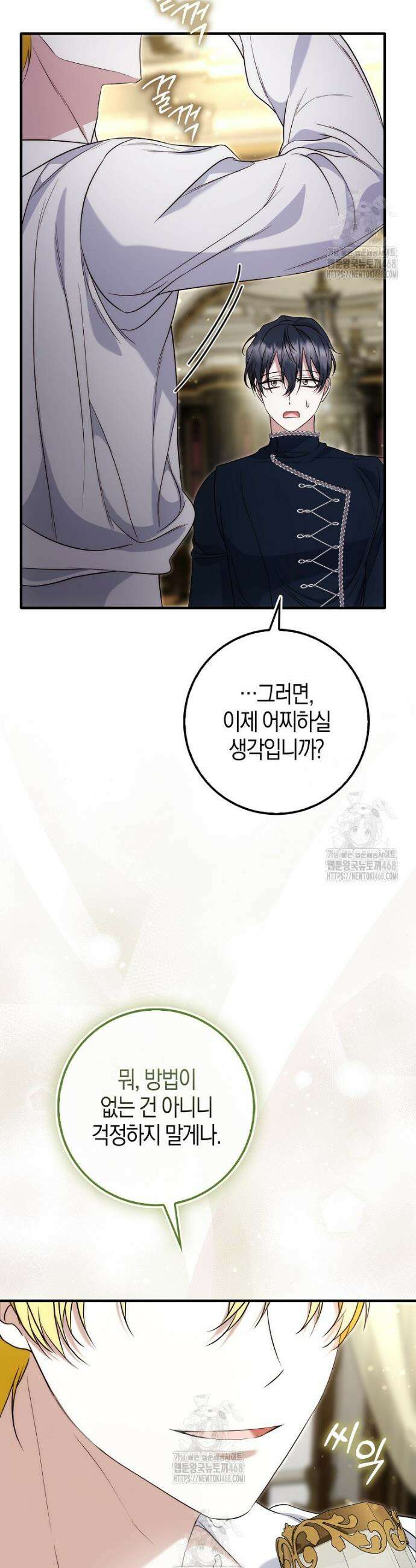 가짜 집착광공에게 집착하는 진짜들 14화 40