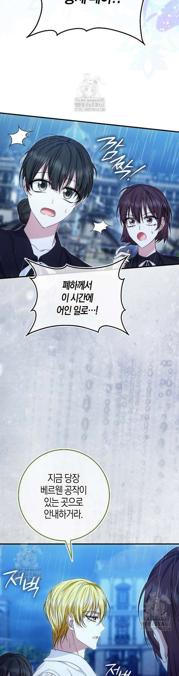 가짜 집착광공에게 집착하는 진짜들 14화 47