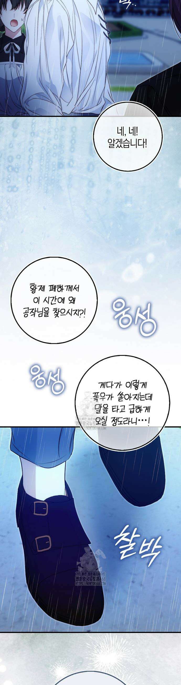 가짜 집착광공에게 집착하는 진짜들 14화 48